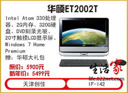 天津時代數(shù)碼廣場熱門推薦 華碩一體電腦震撼價5499元，計算機(jī)及數(shù)碼產(chǎn)品一站式購齊